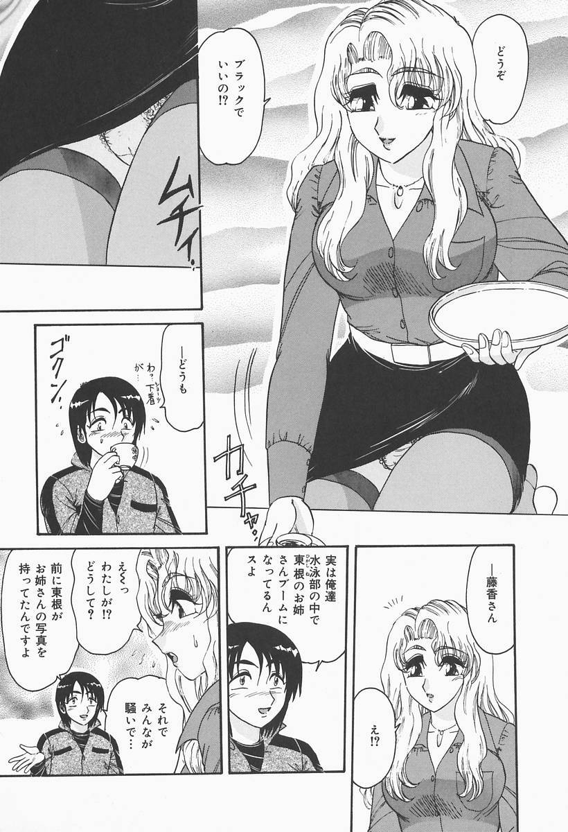 [Harukaze Saki] Nymphomaniac page 12 preview