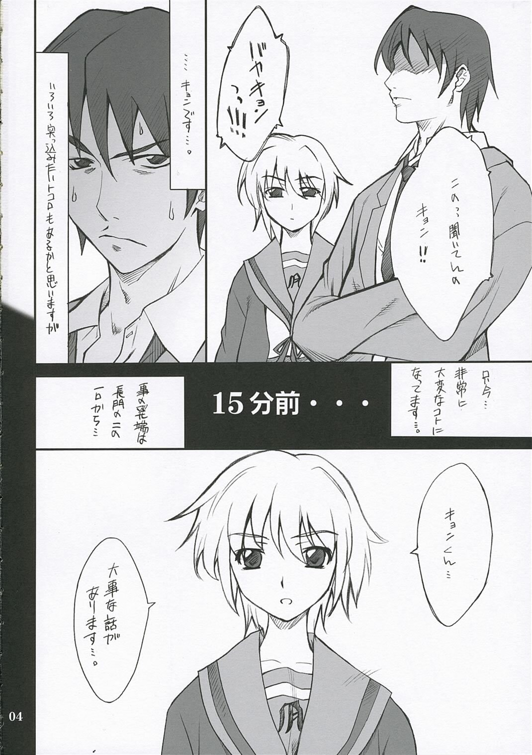 (ComiComi10) [P.Forest (Hozumi Takashi)] Mousou Desho Desho? (Suzumiya Haruhi no Yuuutsu) page 3 preview