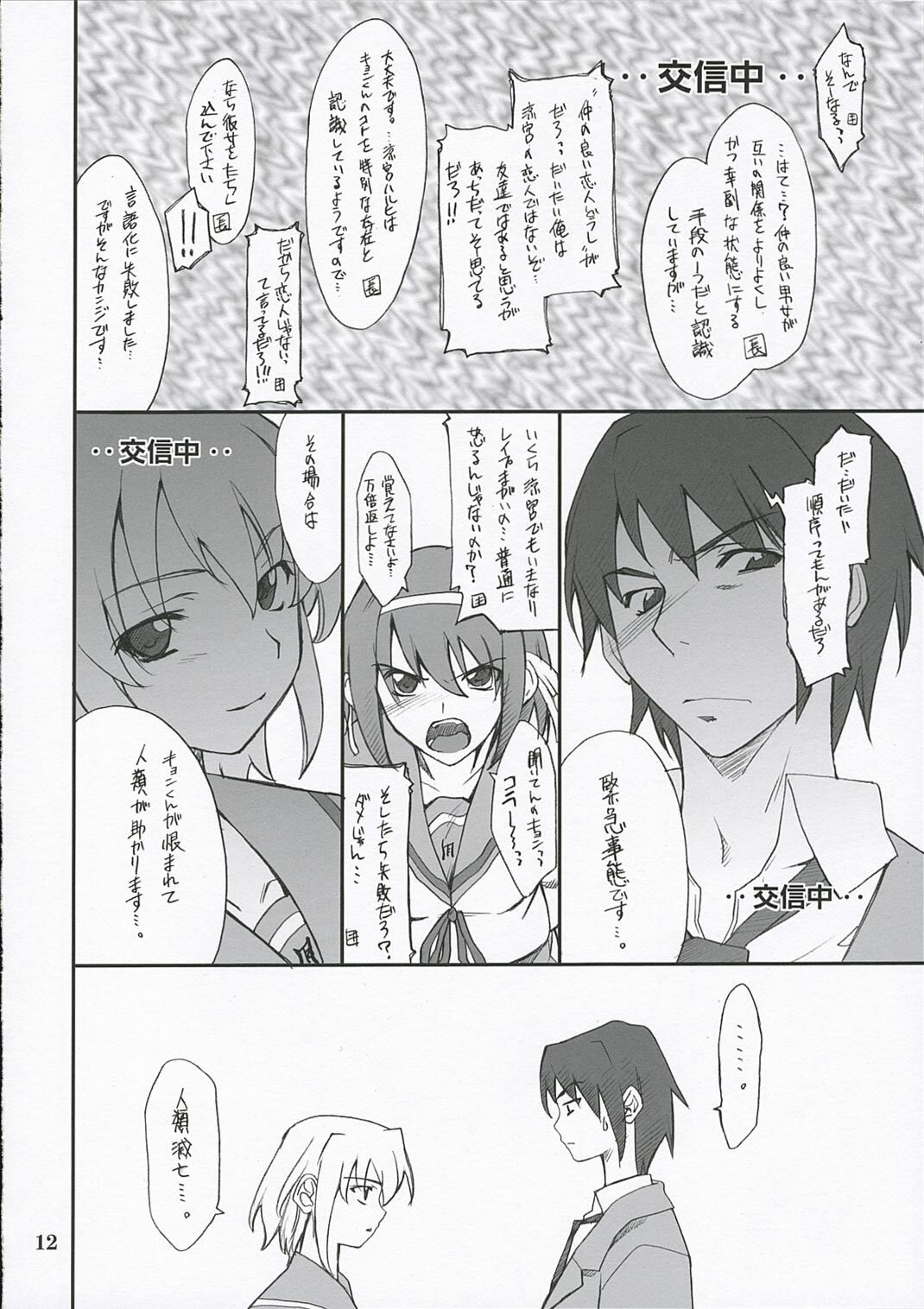 (ComiComi10) [P.Forest (Hozumi Takashi)] Mousou Desho Desho? (Suzumiya Haruhi no Yuuutsu) page 11 preview