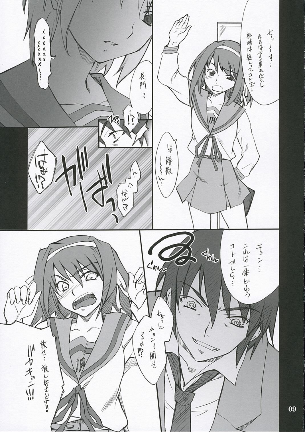 (ComiComi10) [P.Forest (Hozumi Takashi)] Mousou Desho Desho? (Suzumiya Haruhi no Yuuutsu) page 8 preview