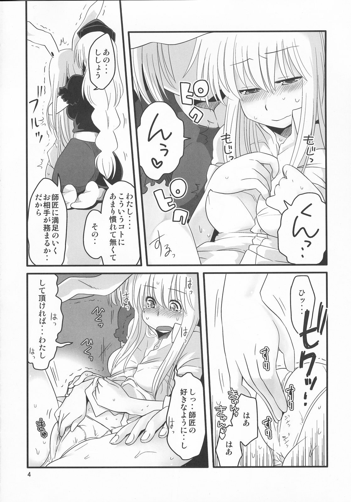 (Tsuki no Utage 2) [RUMP (Bon)] Eringe San (Touhou Project) page 4 preview