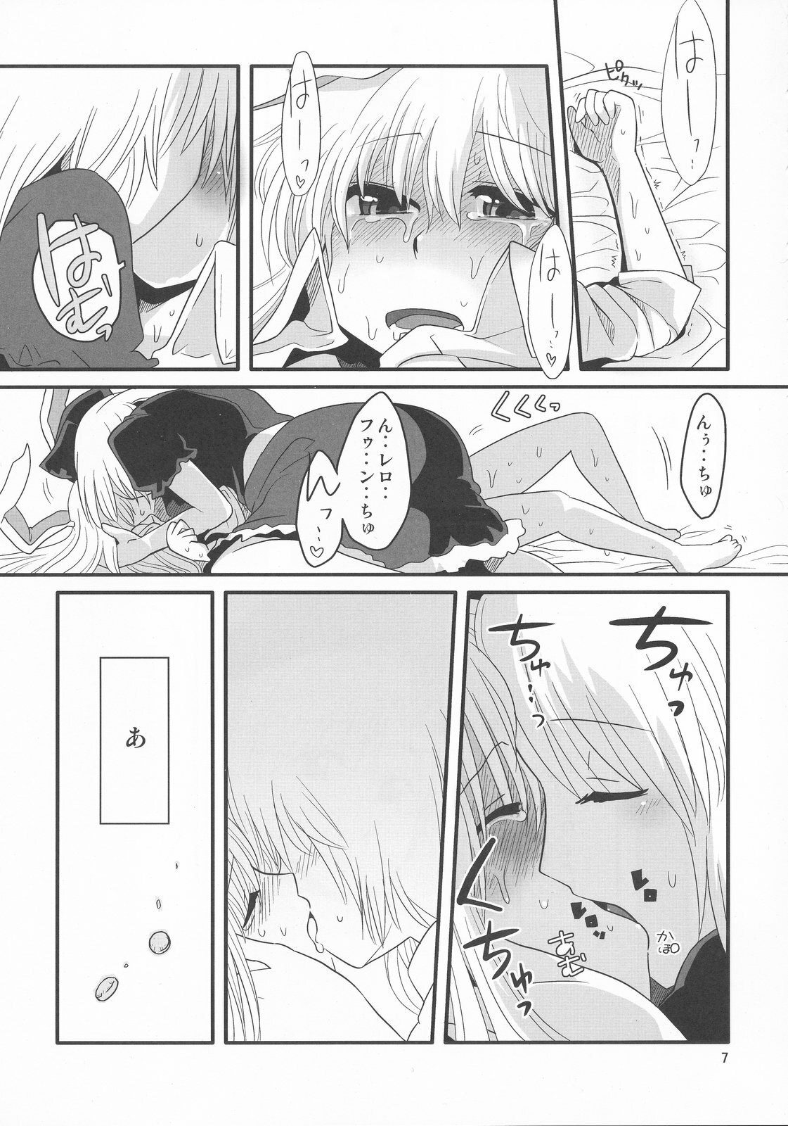 (Tsuki no Utage 2) [RUMP (Bon)] Eringe San (Touhou Project) page 7 preview