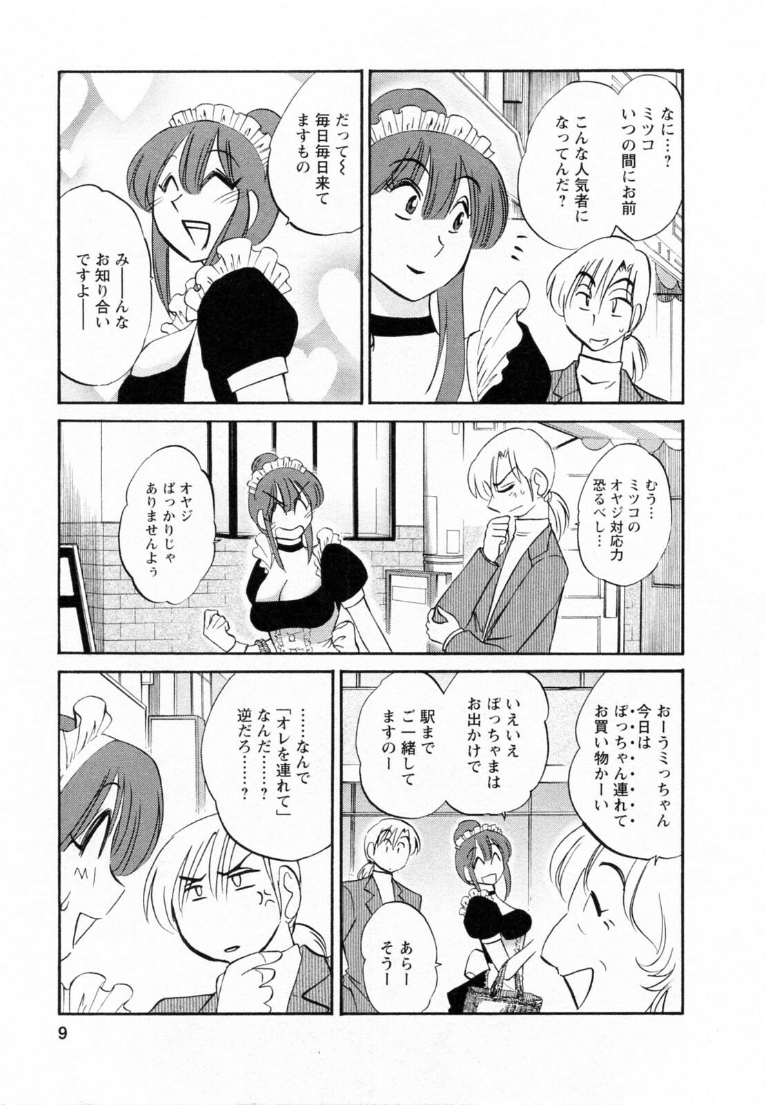 [Tsuyatsuya] Maid no Mitsuko-san 2 page 10 preview