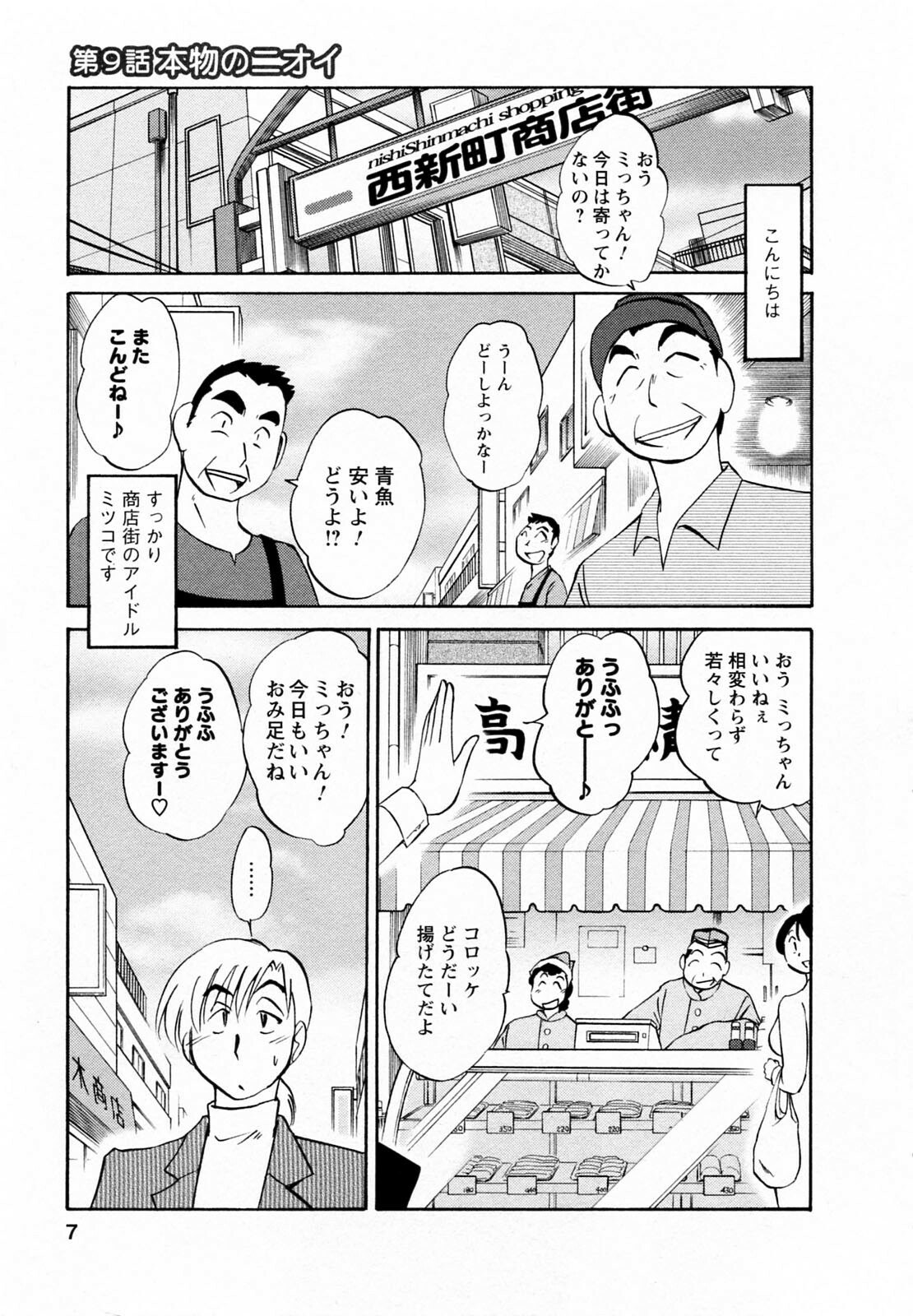 [Tsuyatsuya] Maid no Mitsuko-san 2 page 8 preview