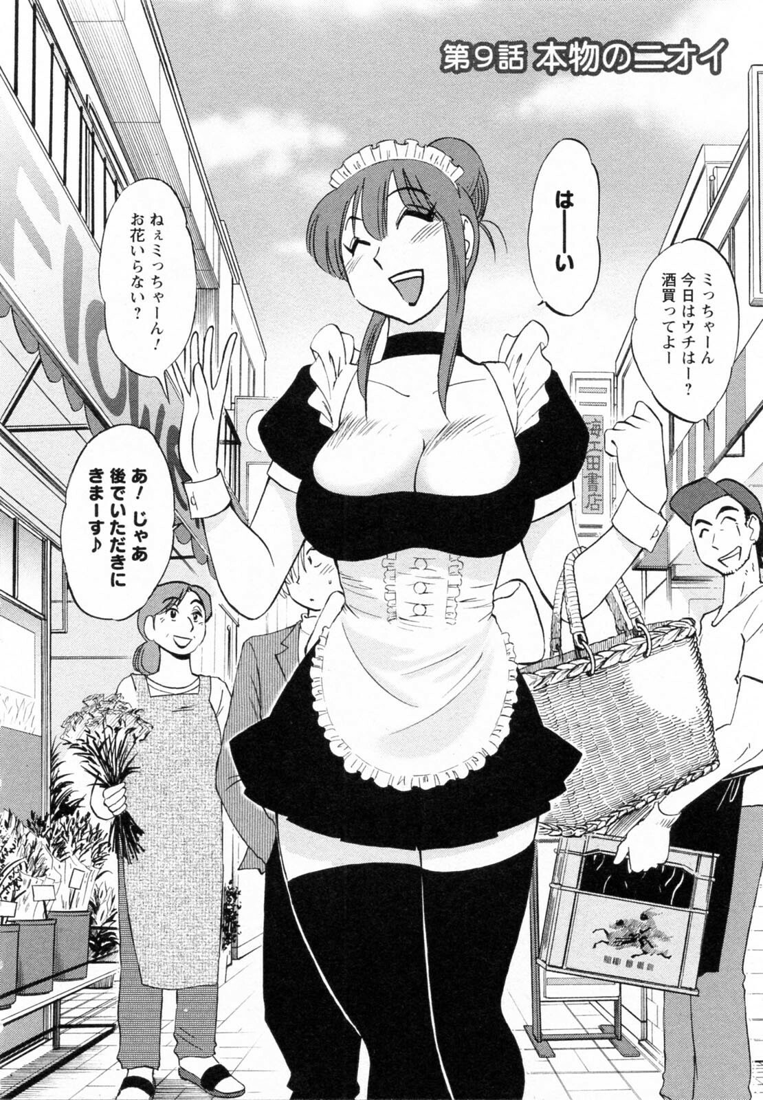 [Tsuyatsuya] Maid no Mitsuko-san 2 page 9 preview