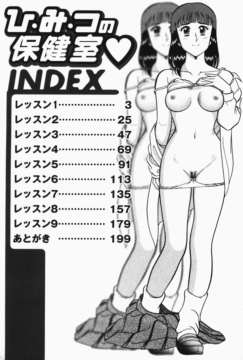 [Tooyama Hikaru] Hi.mi.tsu no Hokenshitsu - The secret nurse's office page 6 preview