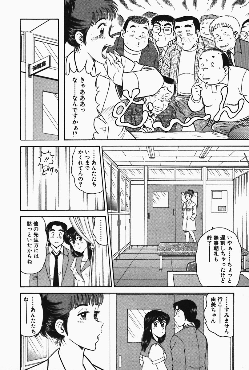 [Tooyama Hikaru] Hi.mi.tsu no Hokenshitsu - The secret nurse's office page 12 preview
