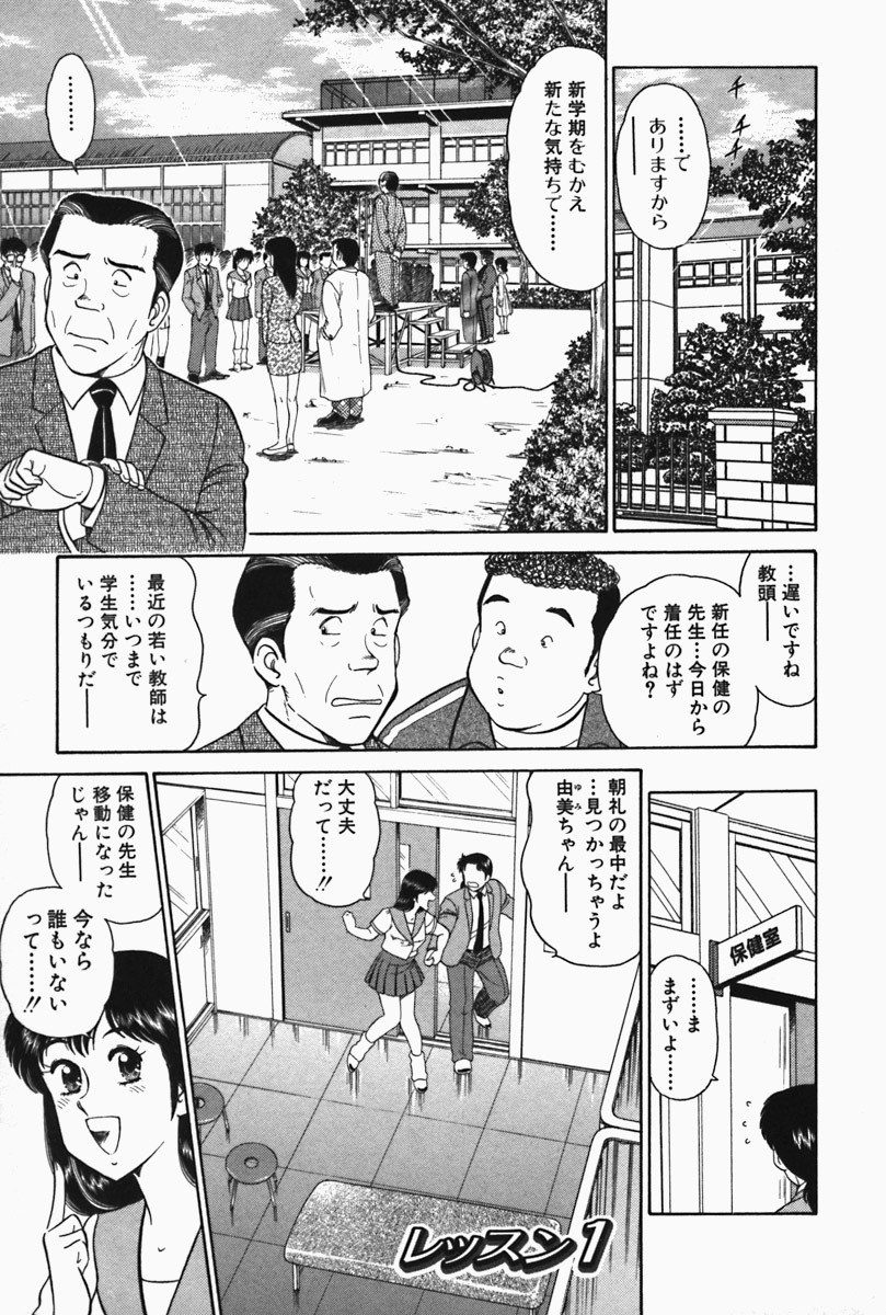 [Tooyama Hikaru] Hi.mi.tsu no Hokenshitsu - The secret nurse's office page 7 preview