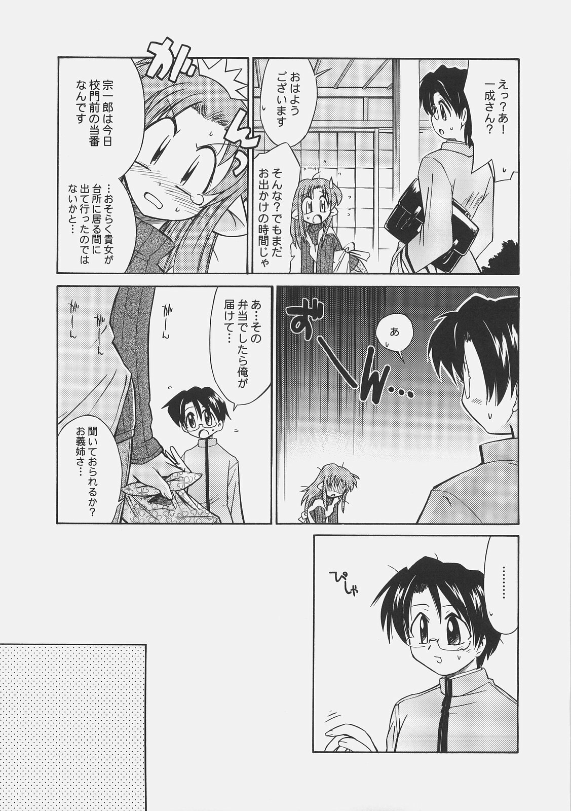 (C67) [YOKOSHIMAYA. (Yokoshima Takemaru)] LOVE LOVE CASTER (Fate/stay night, Tsukihime) page 6 preview