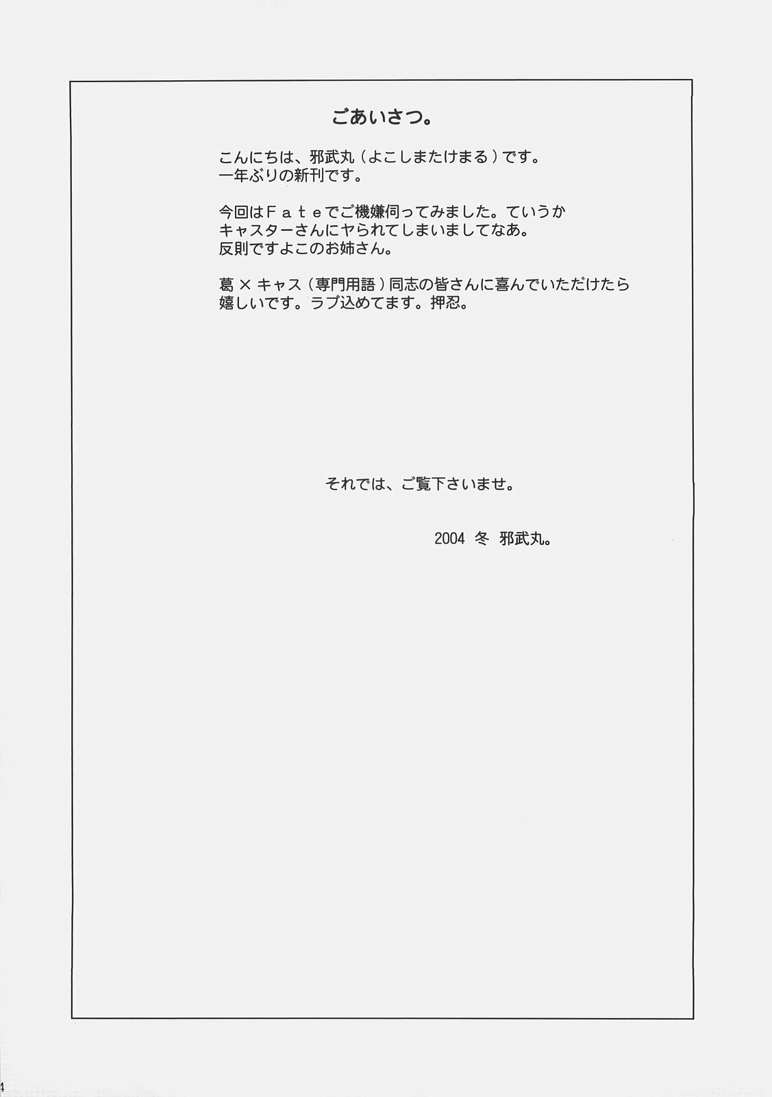 (C67) [YOKOSHIMAYA. (Yokoshima Takemaru)] LOVE LOVE CASTER (Fate/stay night, Tsukihime) page 3 preview
