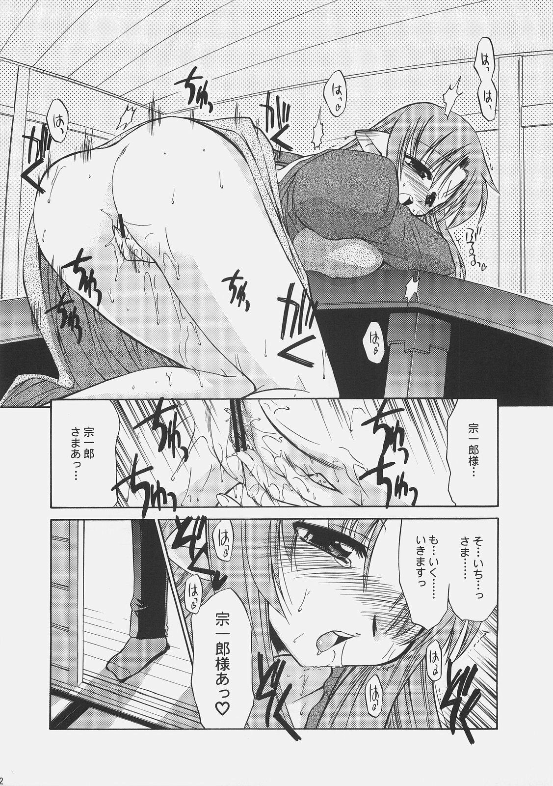 (C67) [YOKOSHIMAYA. (Yokoshima Takemaru)] LOVE LOVE CASTER (Fate/stay night, Tsukihime) page 11 preview