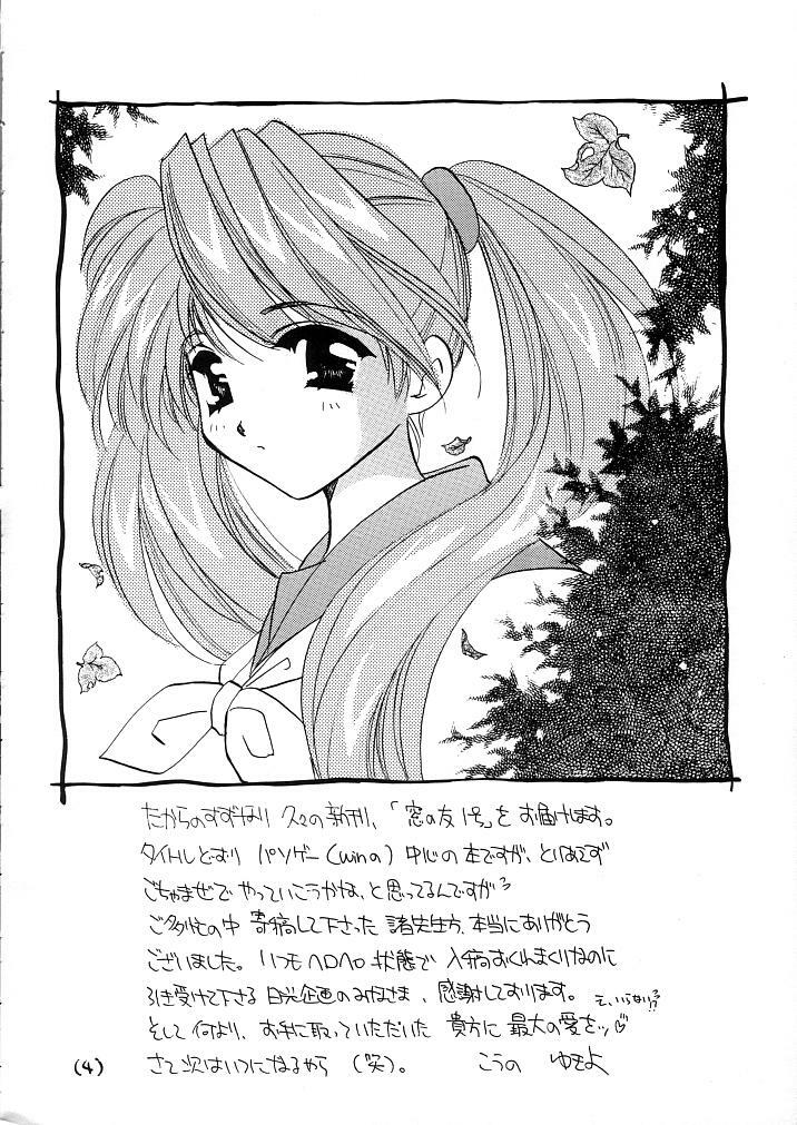[Takara no Suzunari (Kouno Yukiyo)] Mado no Tomo 1 gou (With You ~Mitsumete Itai~) page 4 preview