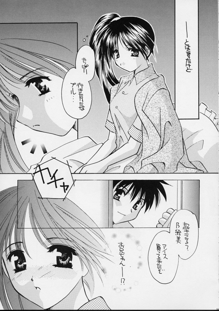 (C56) [Takara no Suzunari (Kouno Yukiyo)] Mado no Tomo 2 gou (With You ~Mitsumete Itai~) page 12 preview