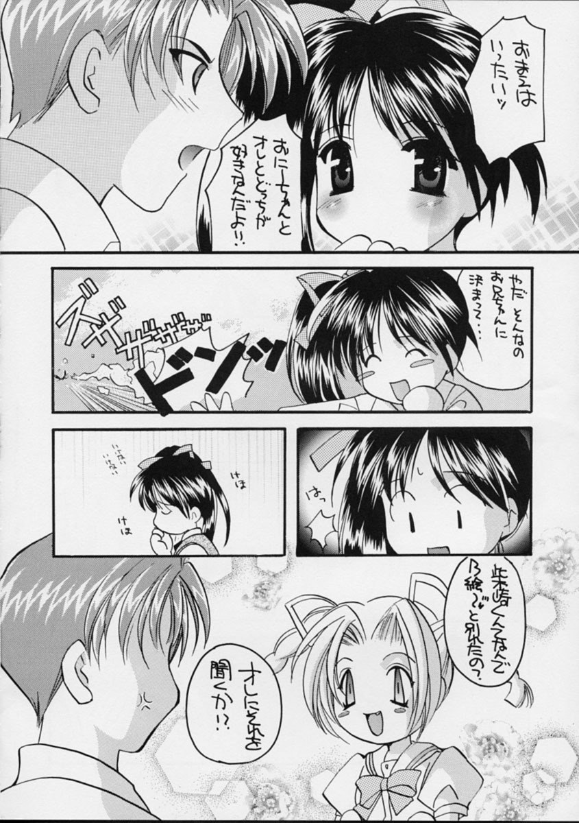 (C56) [Takara no Suzunari (Kouno Yukiyo)] Mado no Tomo 2 gou (With You ~Mitsumete Itai~) page 7 preview