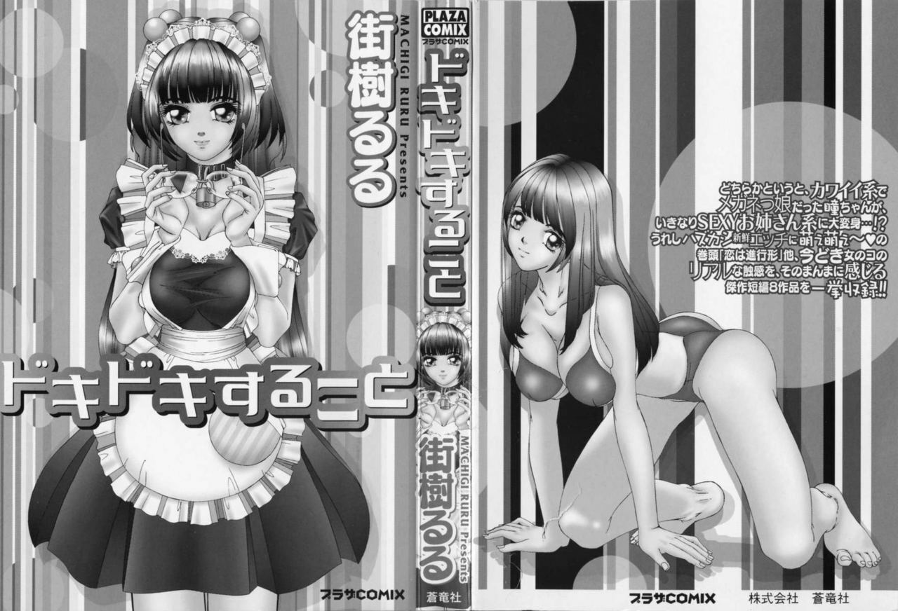 [Machigi Ruru] Dokidoki suru Koto page 3 preview