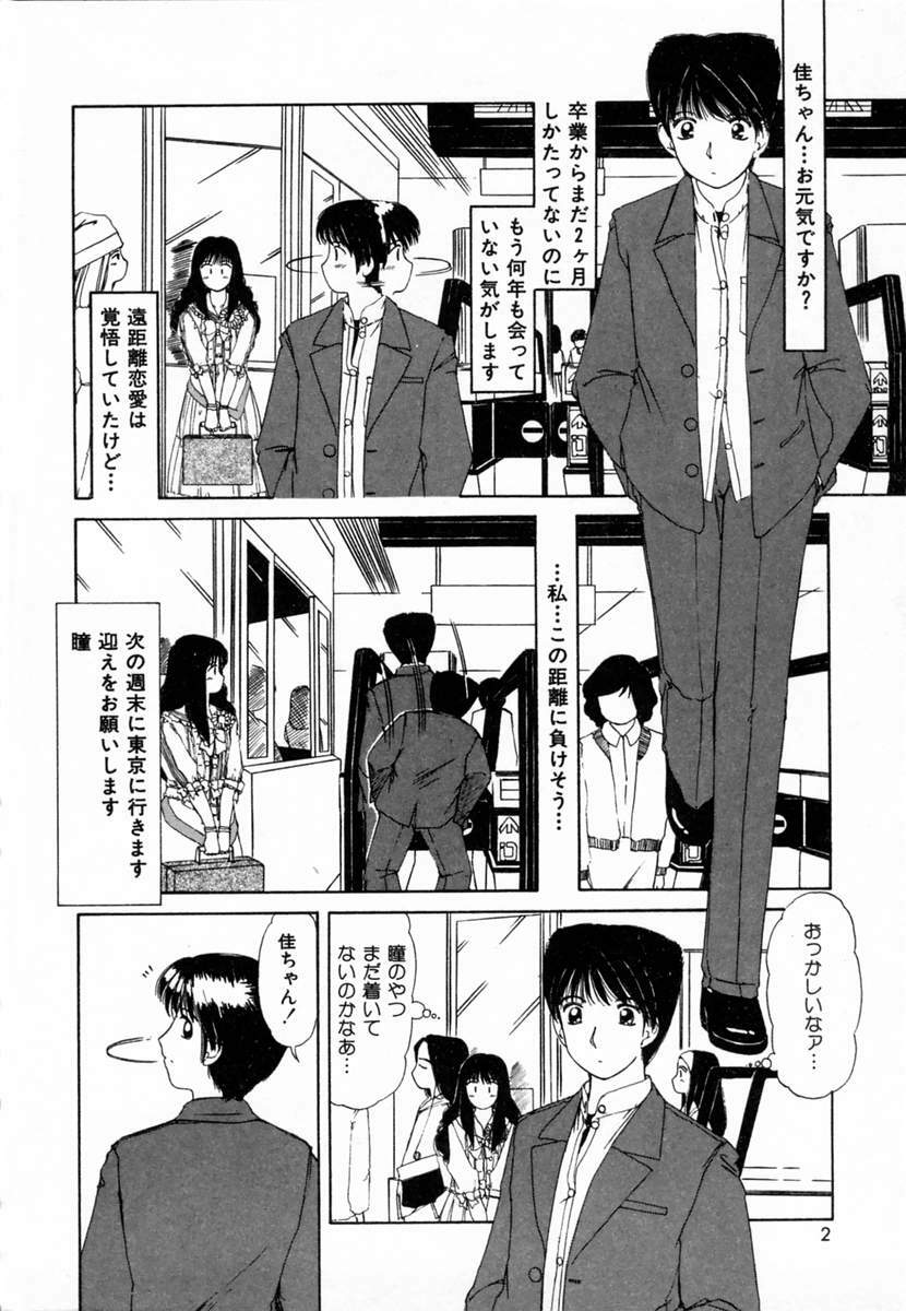 [Machigi Ruru] Dokidoki suru Koto page 5 preview