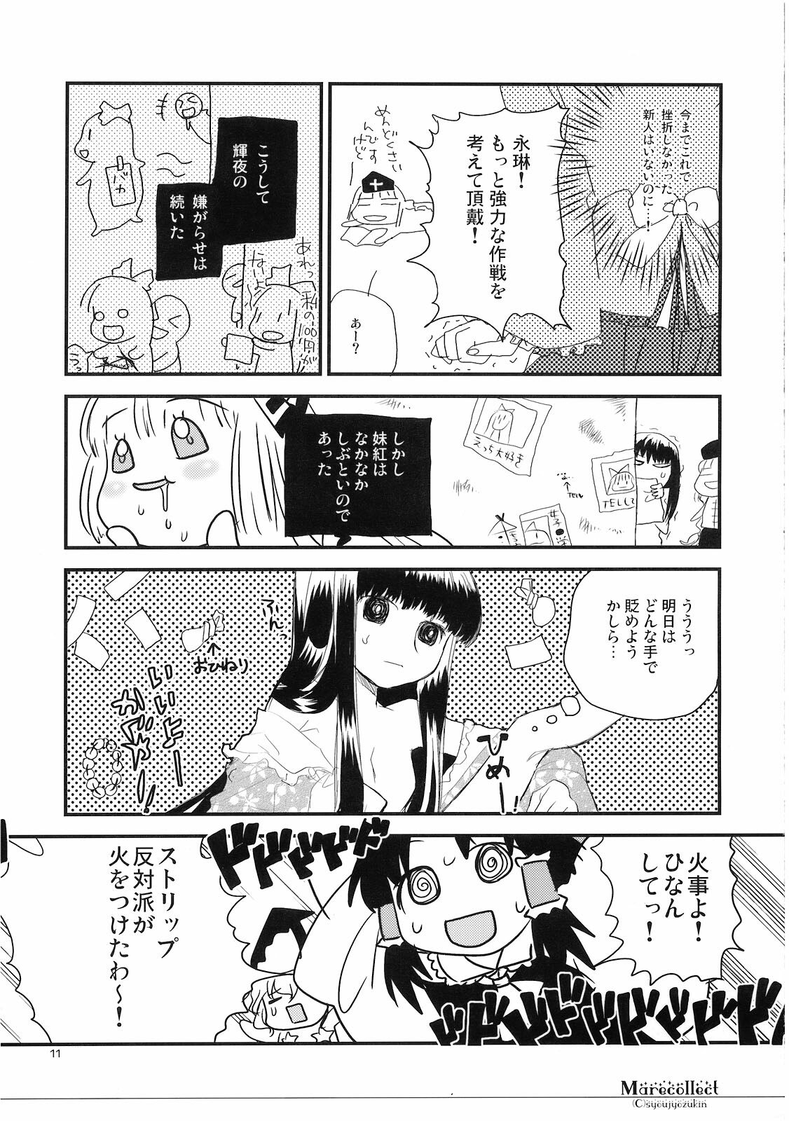 (C74)  Marecollect (Touhou Project) page 11 preview