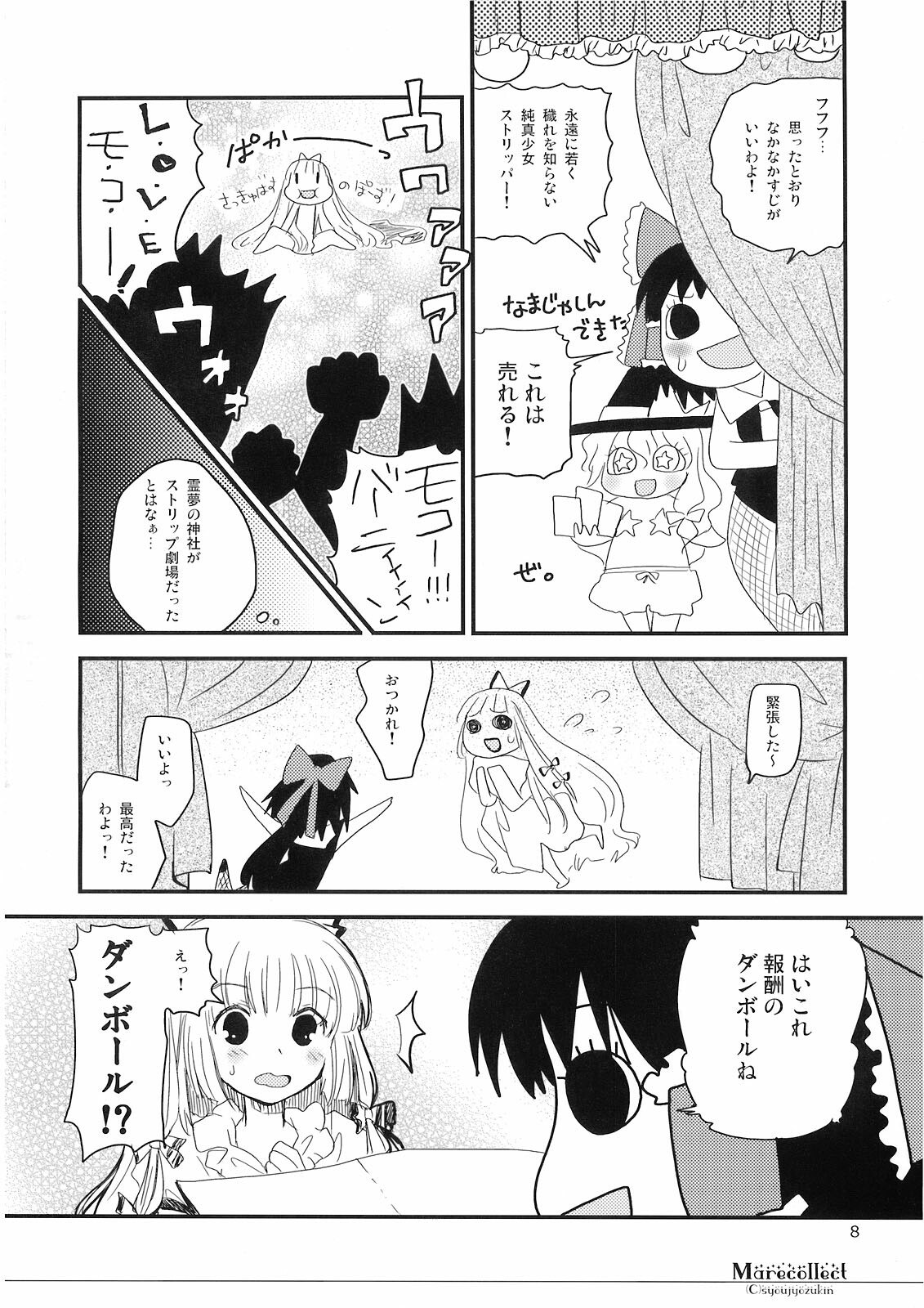 (C74)  Marecollect (Touhou Project) page 8 preview