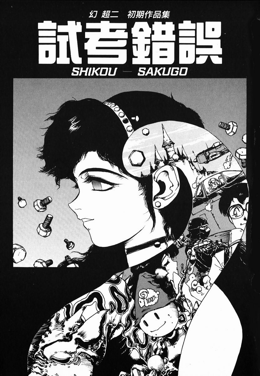 [Maboroshi Chouji] Shikou Sakugo page 3 preview