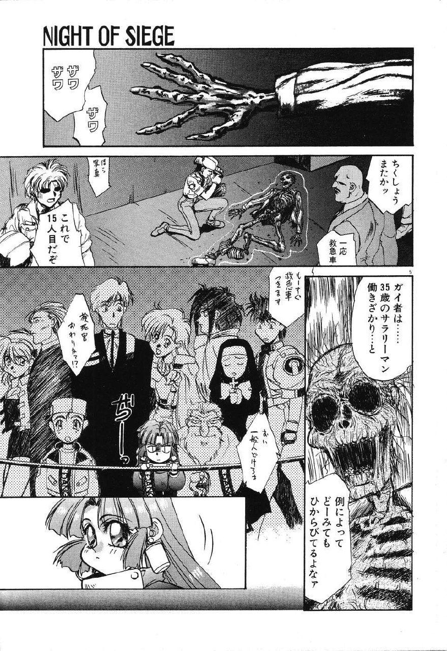 [Rikao] Night Of Siege page 7 preview