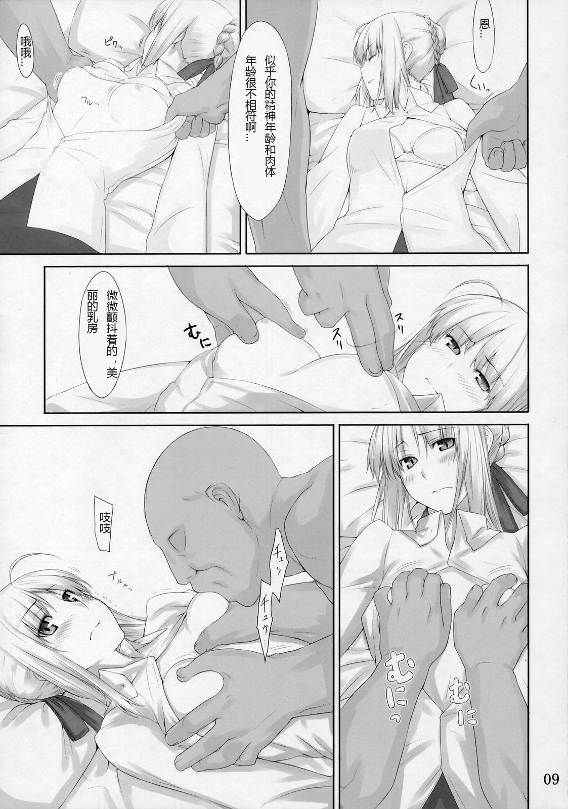 (C72) [MTSP (Jin)] Tohsaka-ke no Kakei Jijou 3 (Fate/stay night) [Chinese] page 9 preview