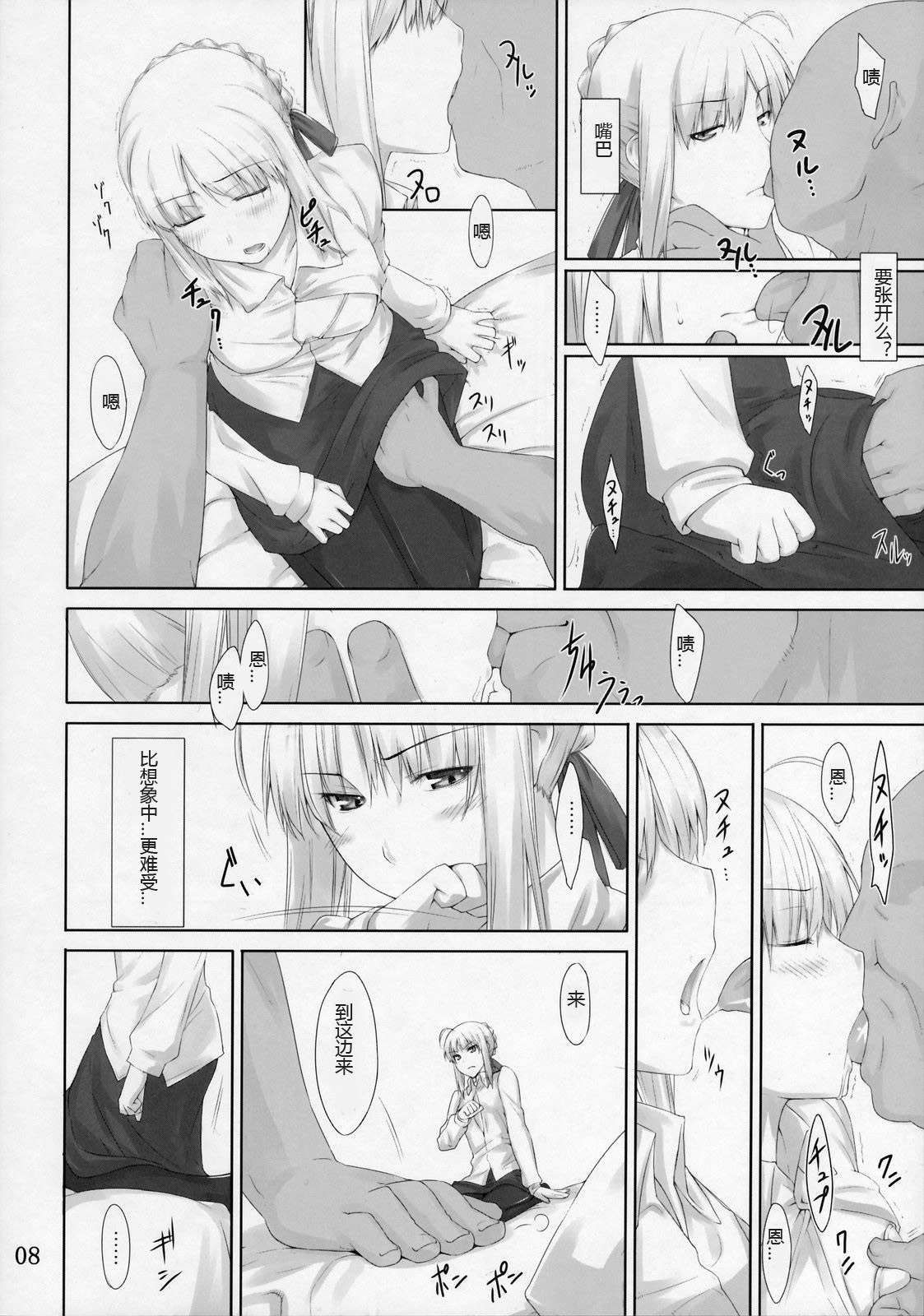(C72) [MTSP (Jin)] Tohsaka-ke no Kakei Jijou 3 (Fate/stay night) [Chinese] page 8 preview