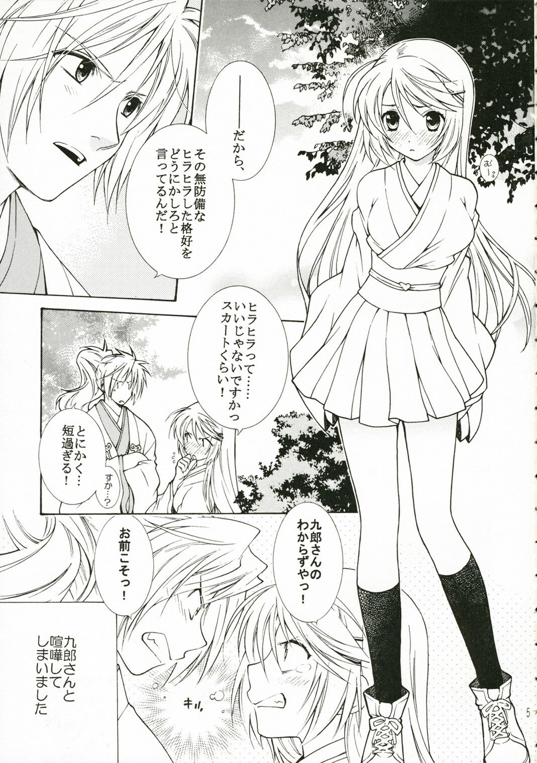 (C71) [TOTSUGEKI WOLF (Yuhki Mitsuru)] Darling (Harukanaru toki no naka de) page 5 preview