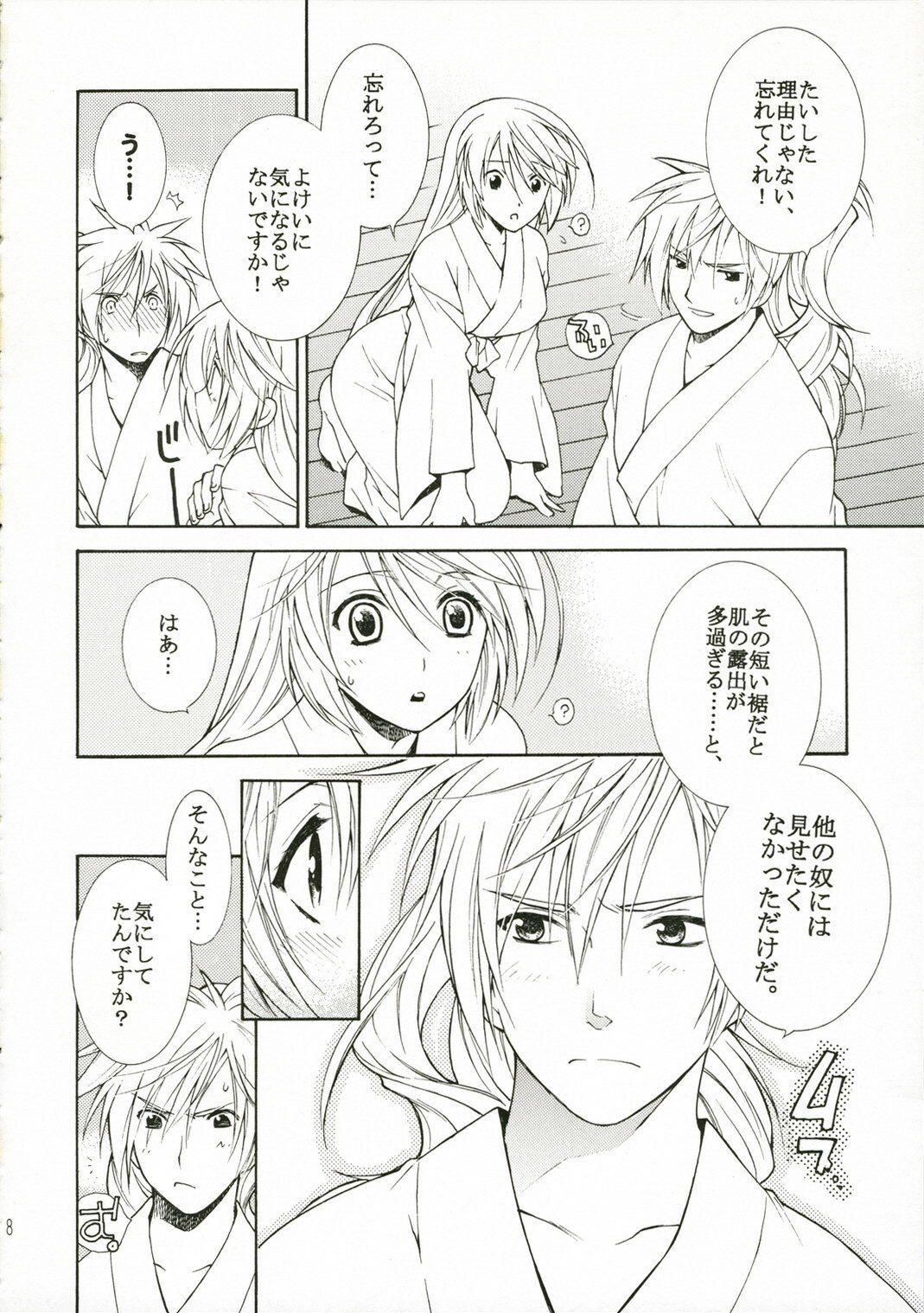 (C71) [TOTSUGEKI WOLF (Yuhki Mitsuru)] Darling (Harukanaru toki no naka de) page 8 preview