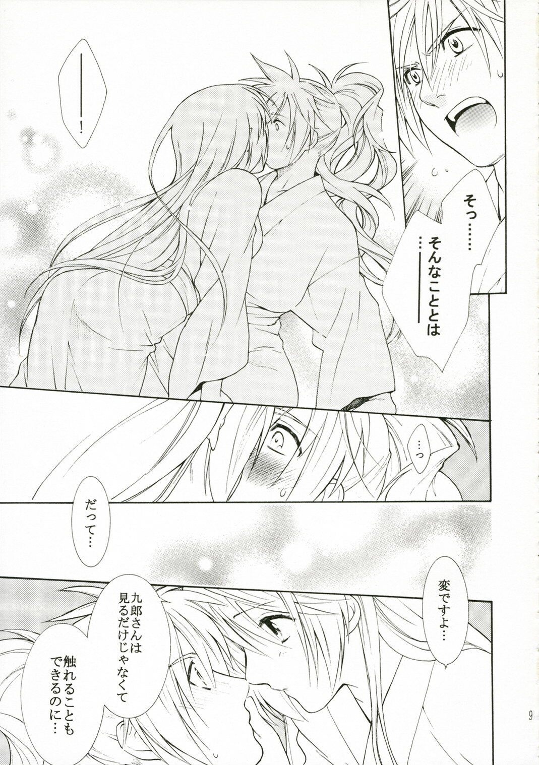 (C71) [TOTSUGEKI WOLF (Yuhki Mitsuru)] Darling (Harukanaru toki no naka de) page 9 preview
