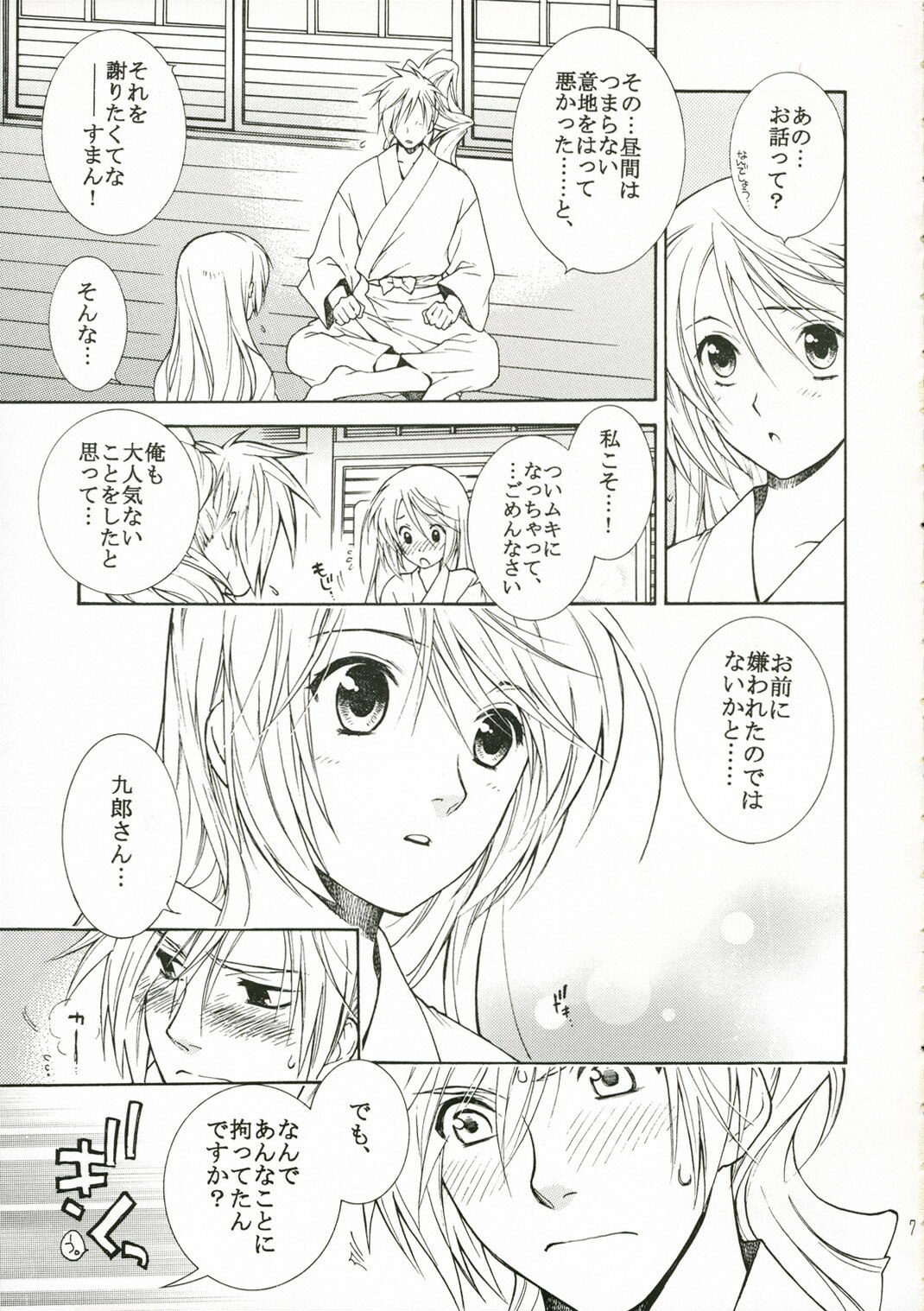 (C71) [TOTSUGEKI WOLF (Yuhki Mitsuru)] Darling (Harukanaru toki no naka de) page 7 preview