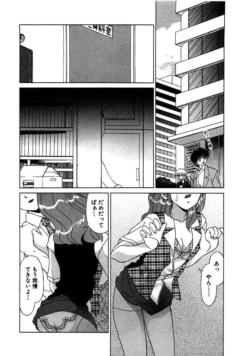 [Miyamoto Rumi] Doki Doki No Shikumi page 6 preview