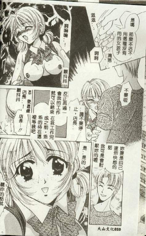 [Fujiya Yoshiko] Bustei ~Nige Okureta Shoujo~ [Chinese] page 7 preview