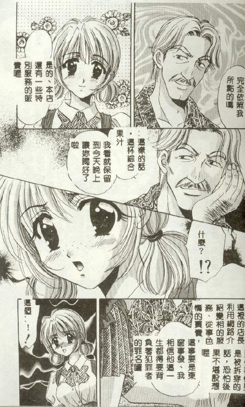 [Fujiya Yoshiko] Bustei ~Nige Okureta Shoujo~ [Chinese] page 12 preview