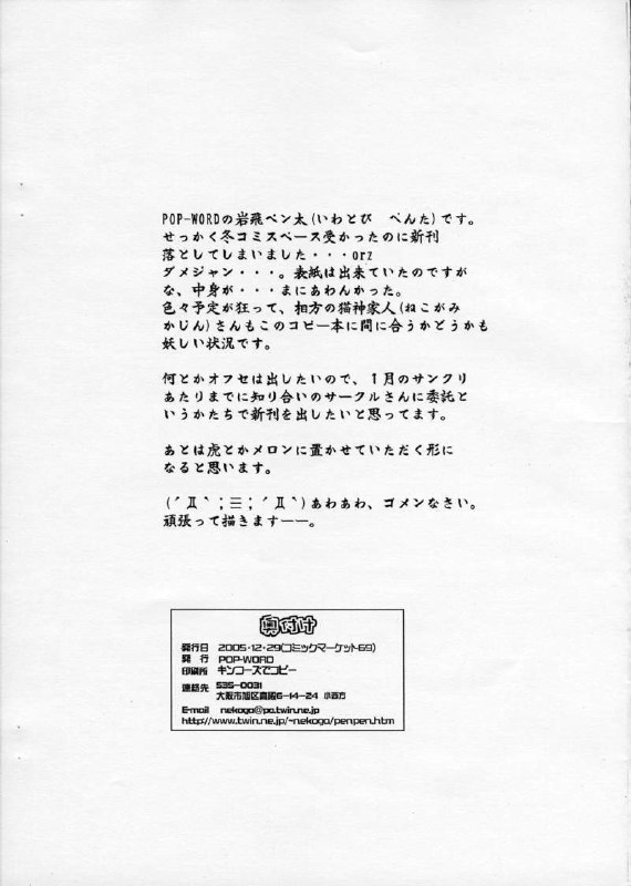 (C69) [POP-WORD (Iwatobi Penta, Nekogami Kajin)] rumble rose 2 (School Rumble) page 6 preview