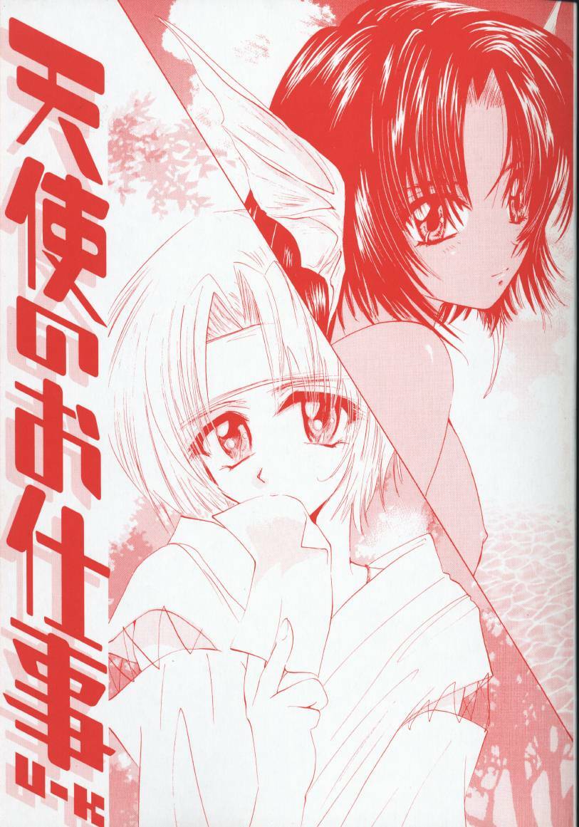 [U-K] Tenshi no Oshigoto - The Angel's Job page 3 preview