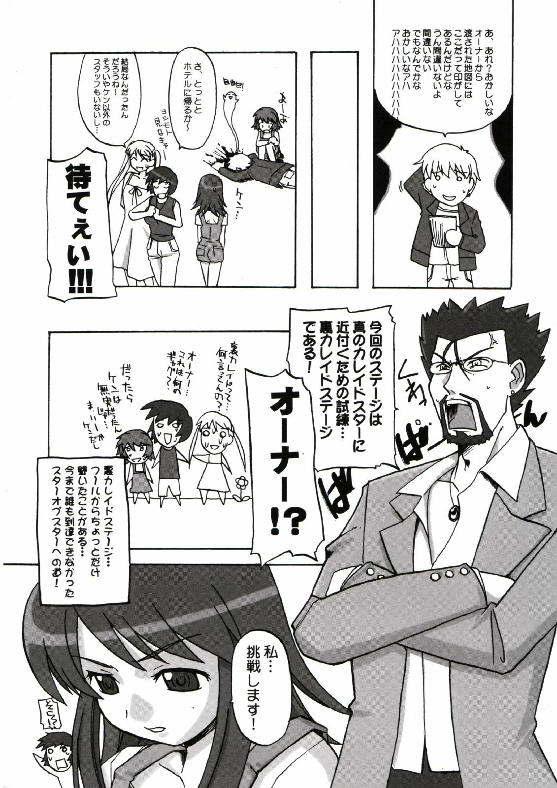 (CR35) [Abellcain (Fujimaru Arikui, Hirokawa Kouichirou)] Kaleidoscope (Kaleido Star) page 5 preview