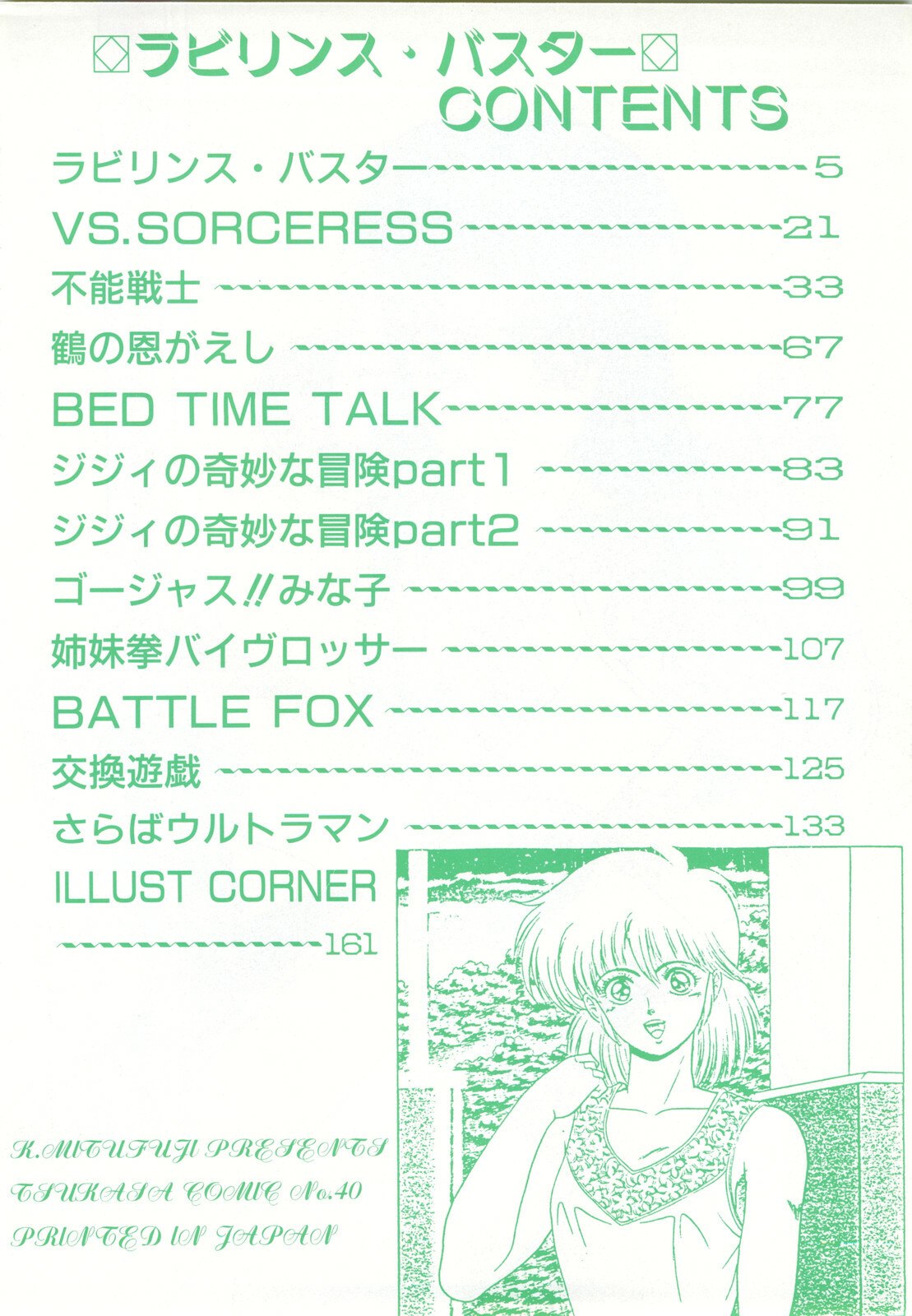[Fuji Sangou] Labyrinth-buster page 6 preview