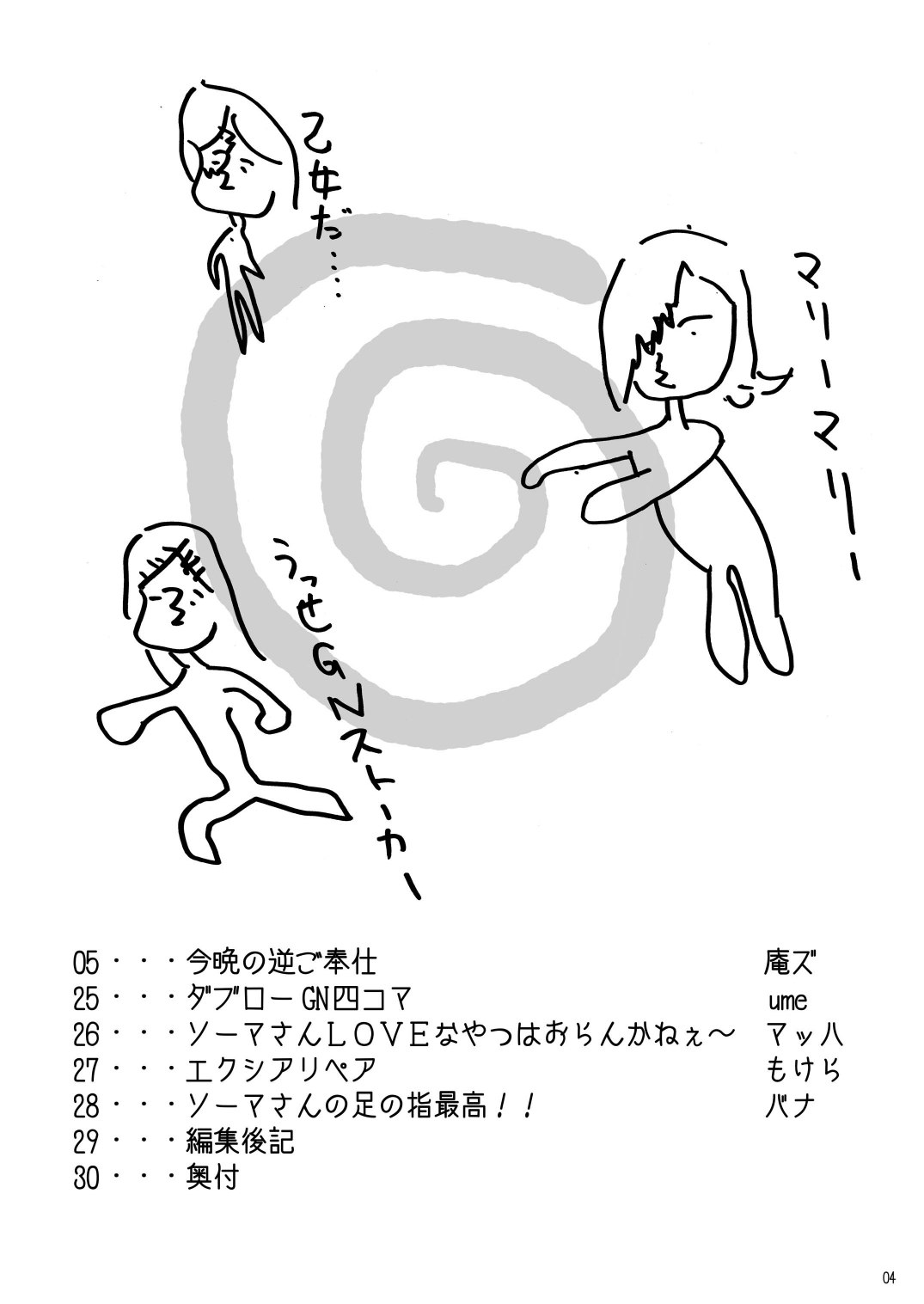 (C75) [Kesshoku Mikan (ume, anzu)] Titanium Lotus (Mobile Suit Gundam 00) page 3 preview