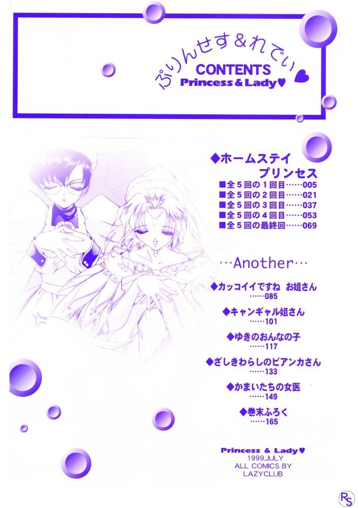 [LAZY CLUB] Princess &amp; Lady page 5 preview