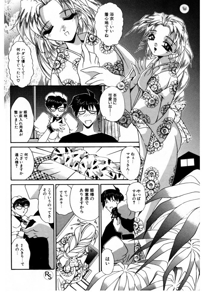 [LAZY CLUB] Princess &amp; Lady page 10 preview