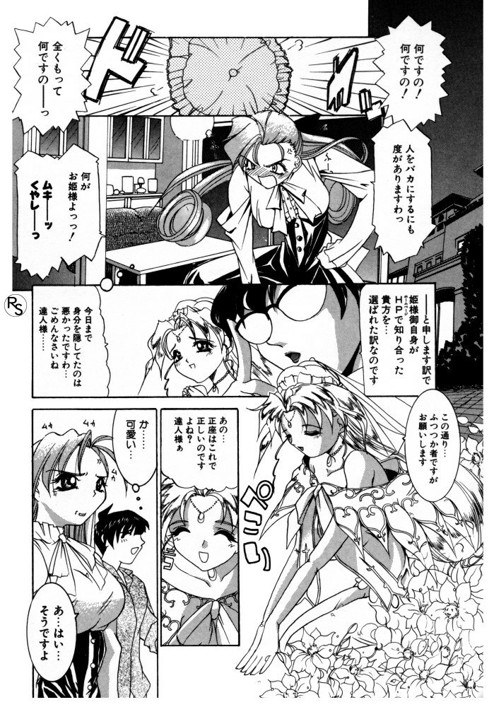 [LAZY CLUB] Princess &amp; Lady page 8 preview