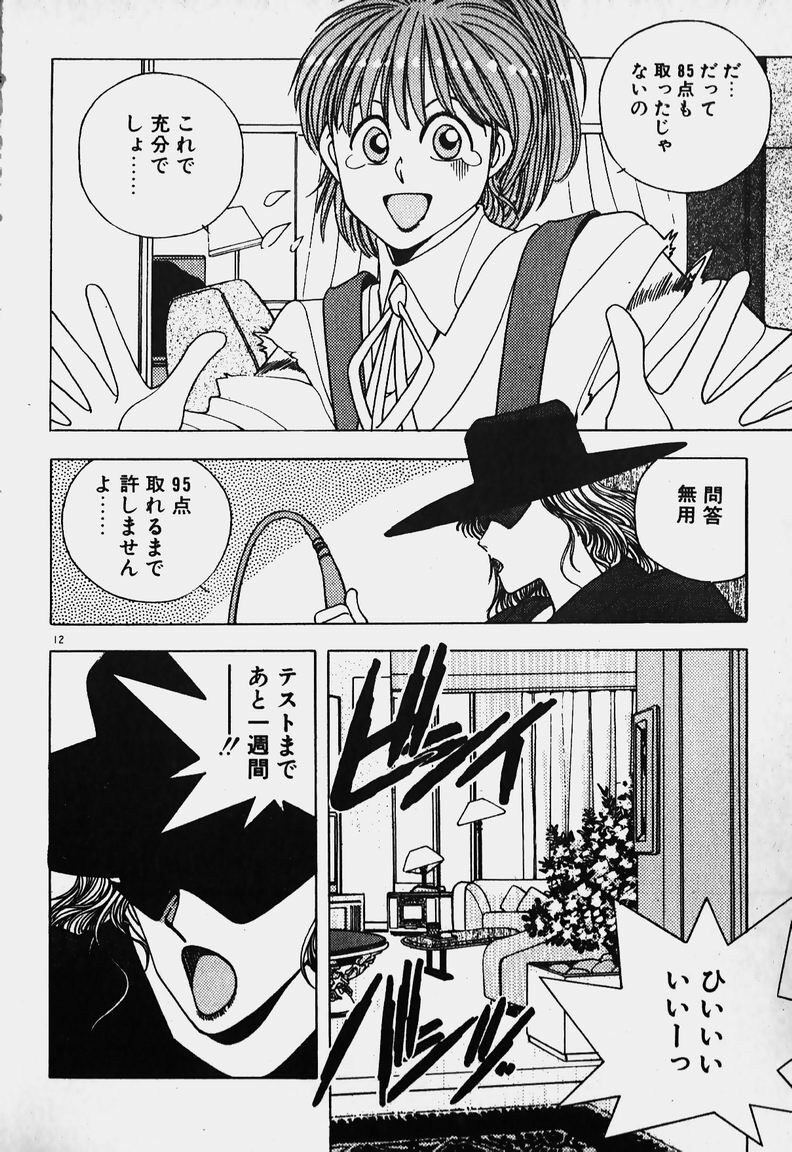 [Mizushima Eri] Ojohsama Dai-Pinch! page 11 preview
