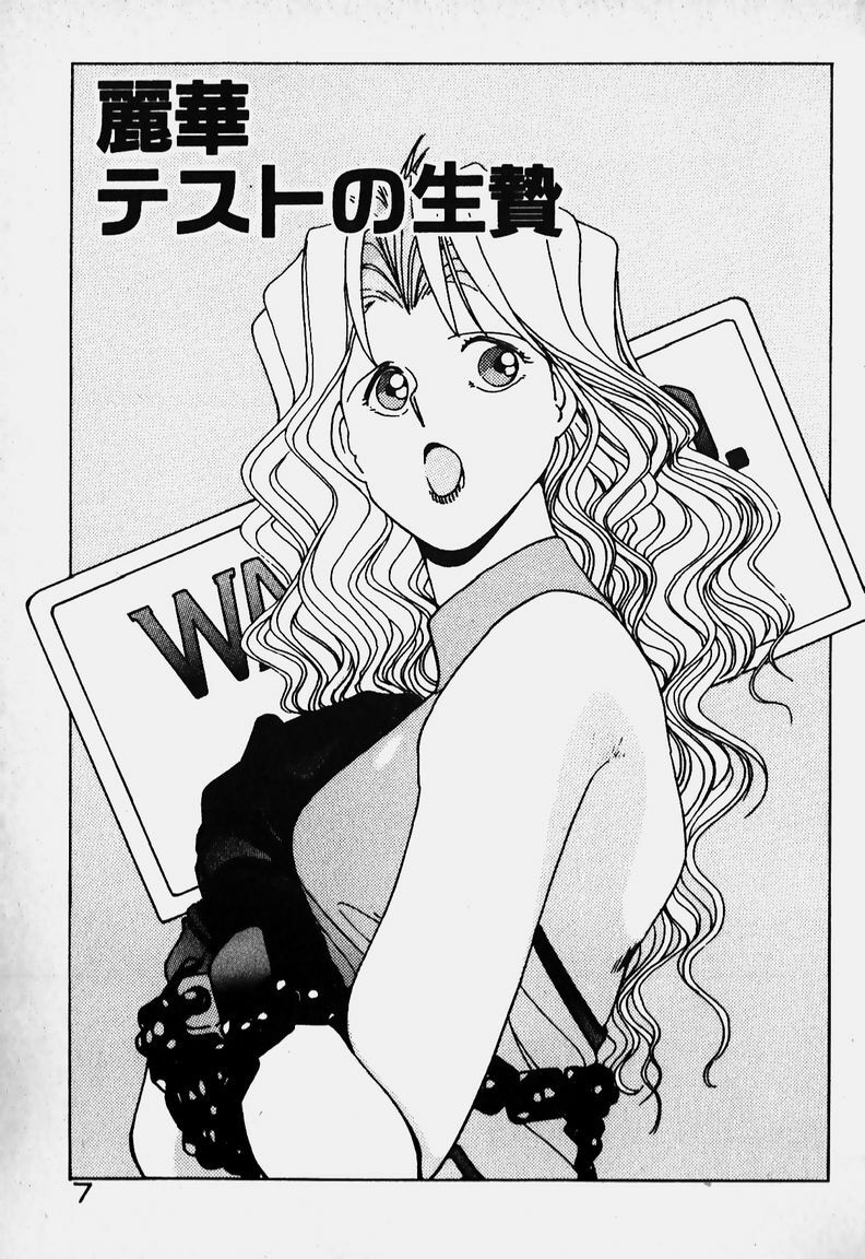 [Mizushima Eri] Ojohsama Dai-Pinch! page 7 preview