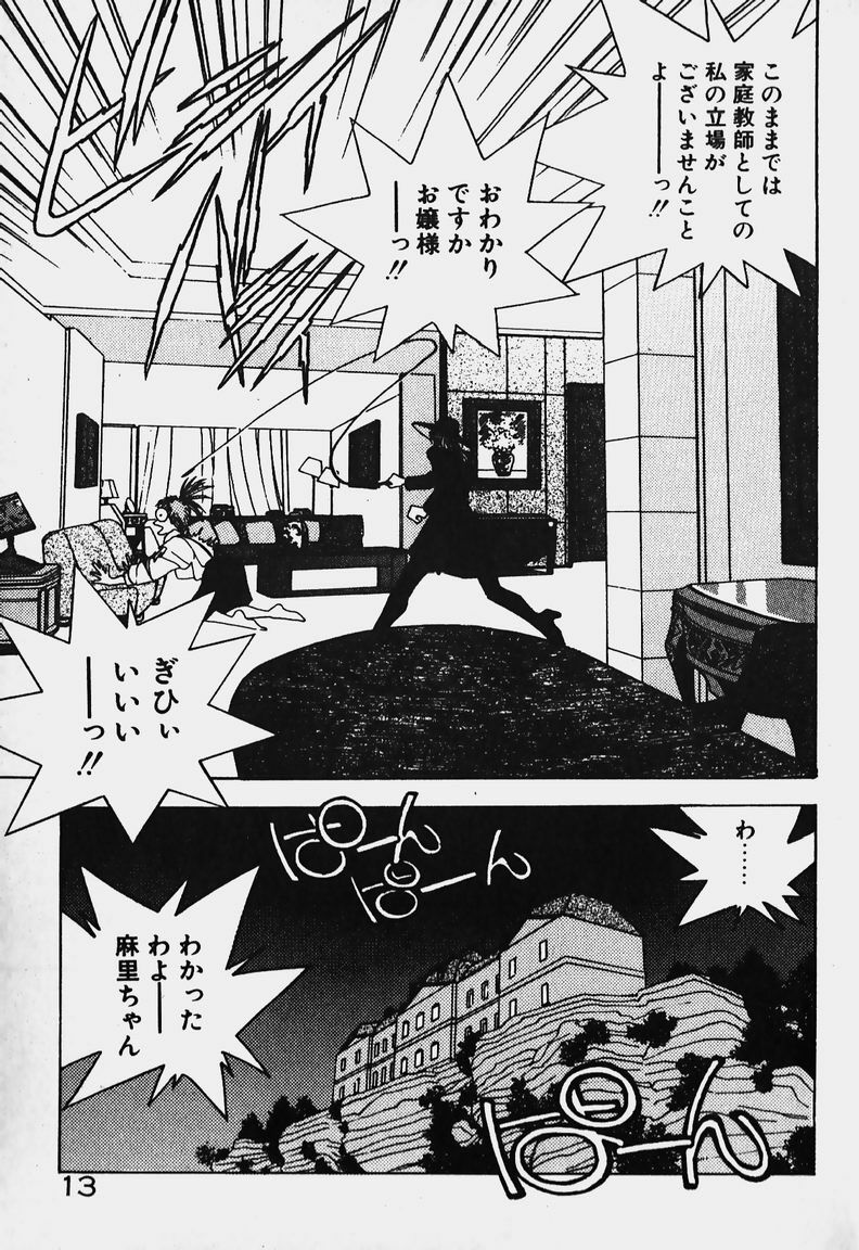 [Mizushima Eri] Ojohsama Dai-Pinch! page 12 preview
