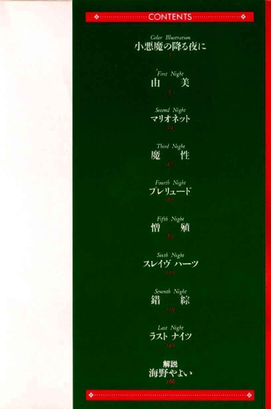 [Tomiaki Yuu] Koakuma no Furu Yoru ni page 2 preview