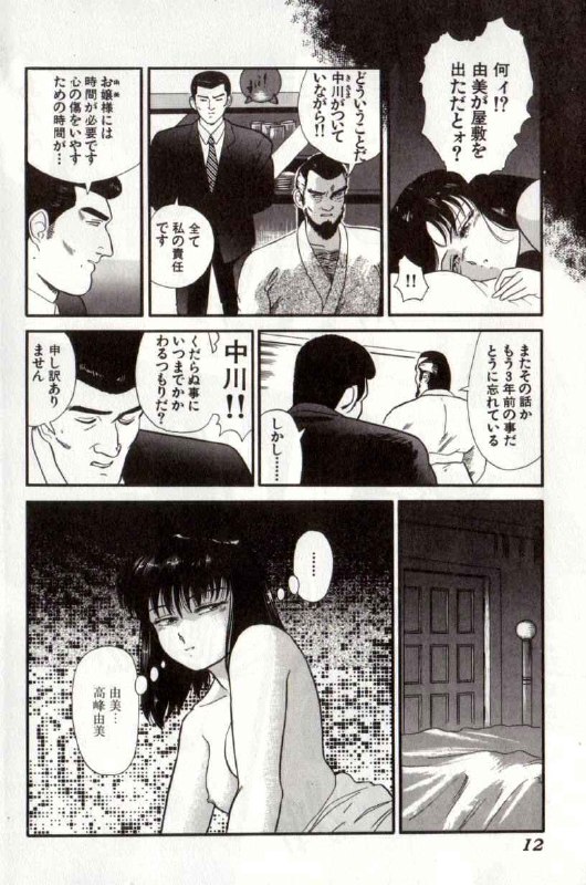 [Tomiaki Yuu] Koakuma no Furu Yoru ni page 12 preview