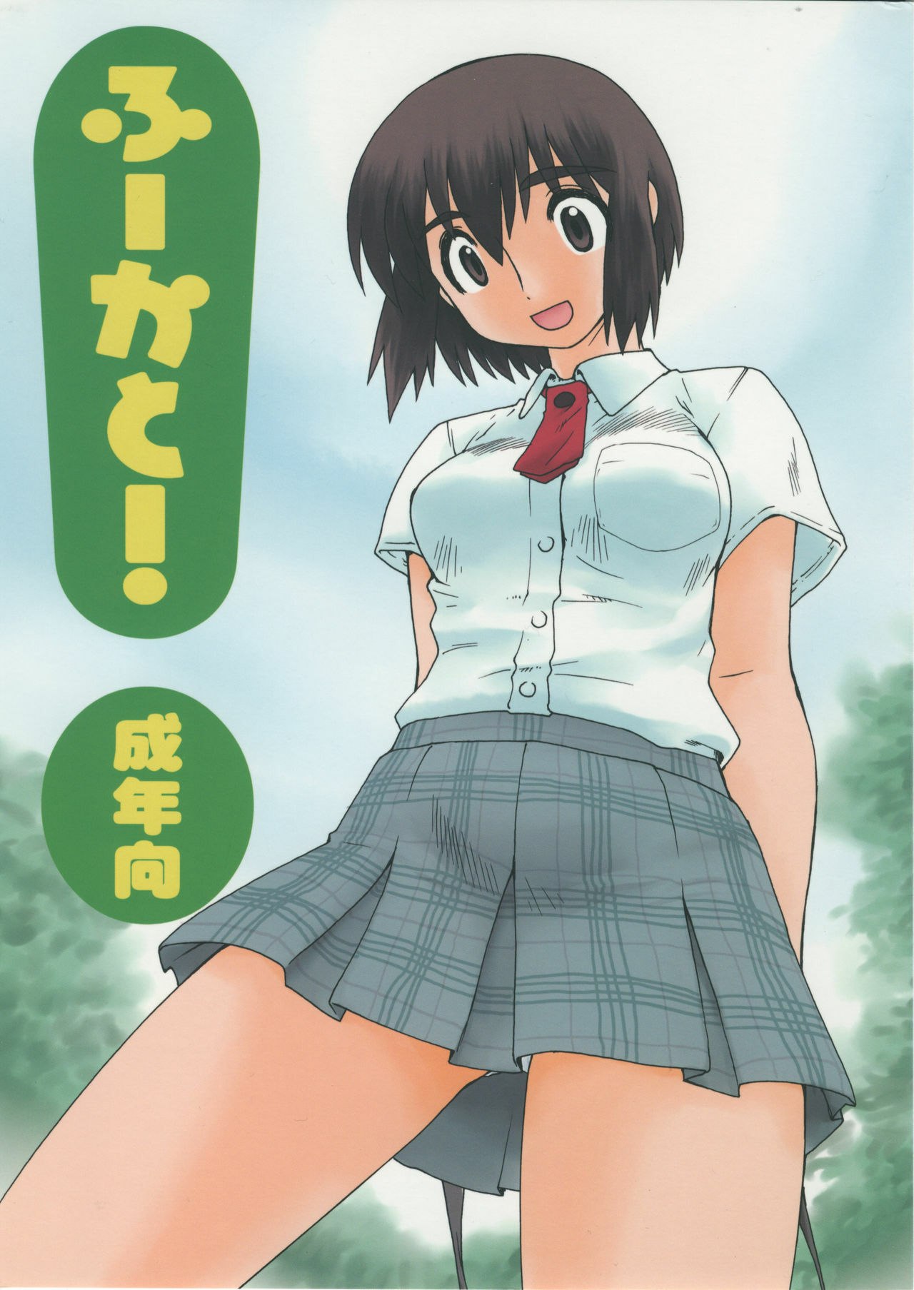 (C74) [Ruu Kikaku (Ruen Roga)] Fuuka to! (Yotsubato!)