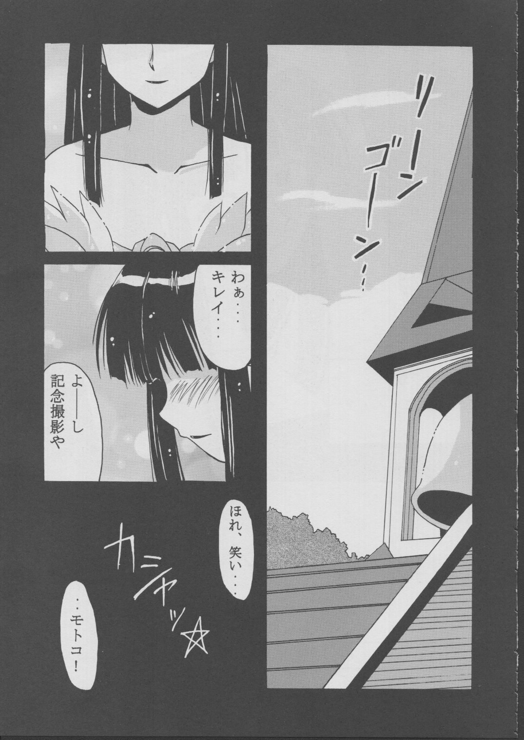 (C63) [BIG BOSS (Hontai Bai)] Motoko Happy End (Love Hina) page 4 preview