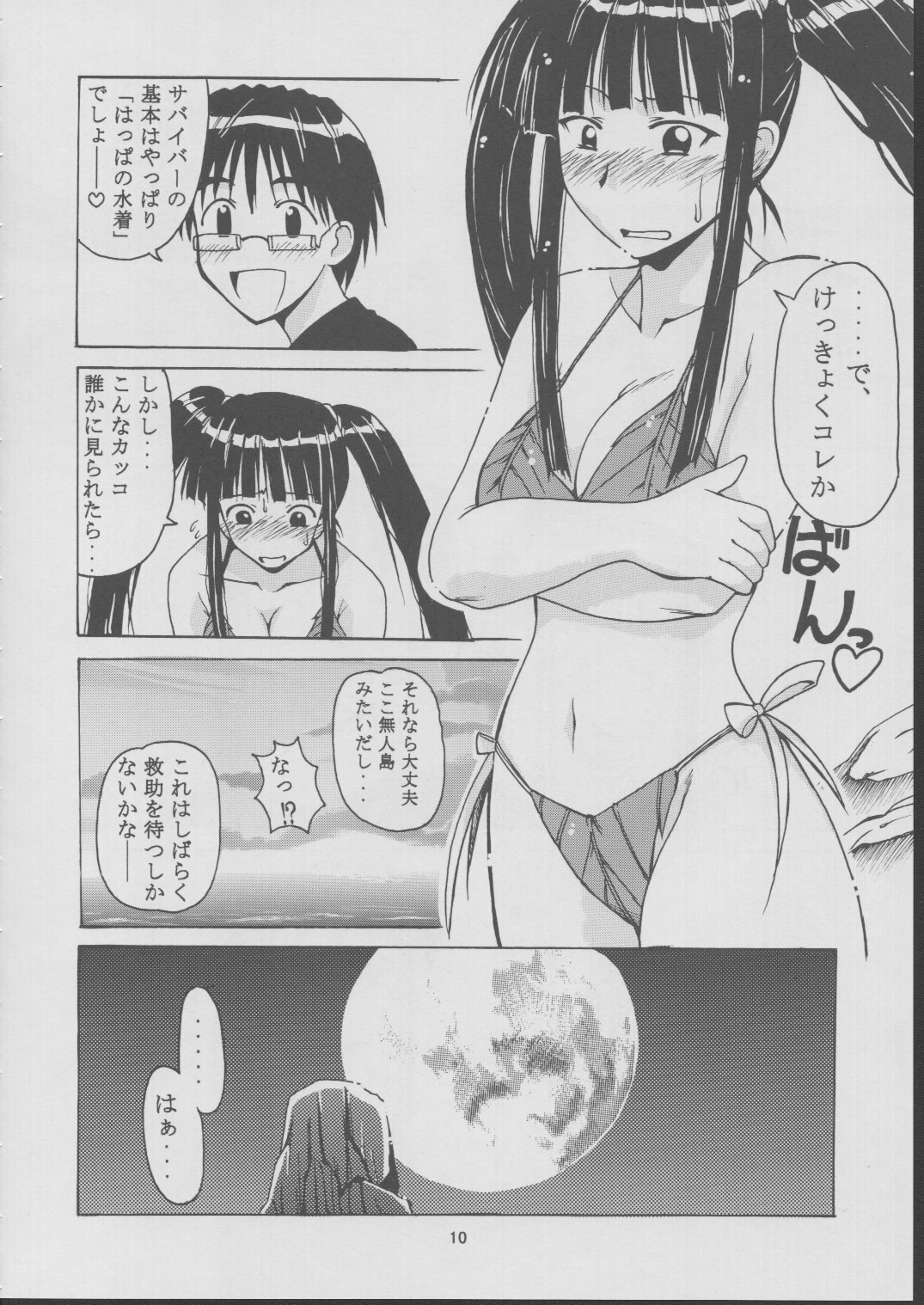(C63) [BIG BOSS (Hontai Bai)] Motoko Happy End (Love Hina) page 9 preview