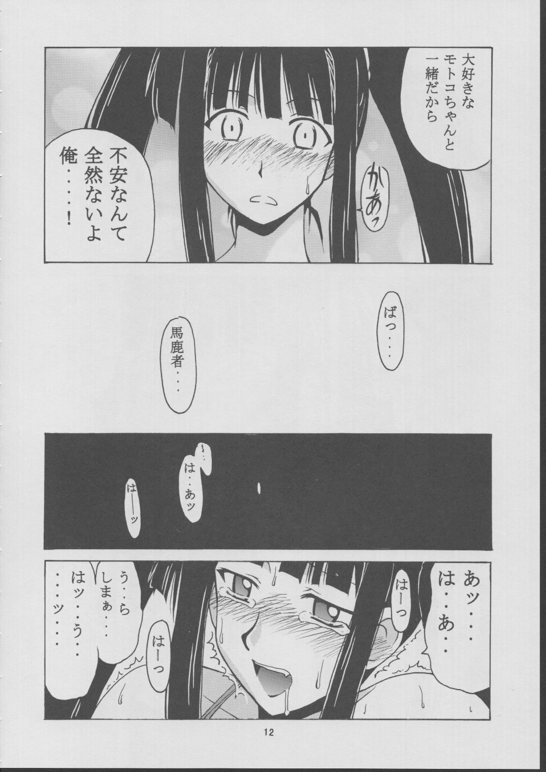 (C63) [BIG BOSS (Hontai Bai)] Motoko Happy End (Love Hina) page 11 preview